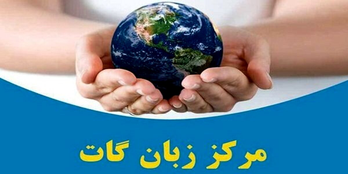 آموزشگاه زبان کره ای گات