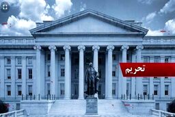 لس‌آنجلس تایمز: ترامپ تجارت بشردوستانه با ایران را واضح‌تر و کاربردی‌تر کند