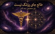 مرز باریک طالع‌بینی و سلامت: چرا چارت تولد جای نسخه پزشک را نمی‌گیرد؟