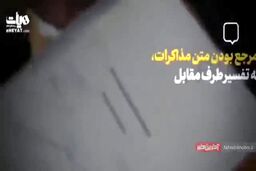 فیلم| نظر رهبر معظم انقلاب درباره برجام چیست؟
