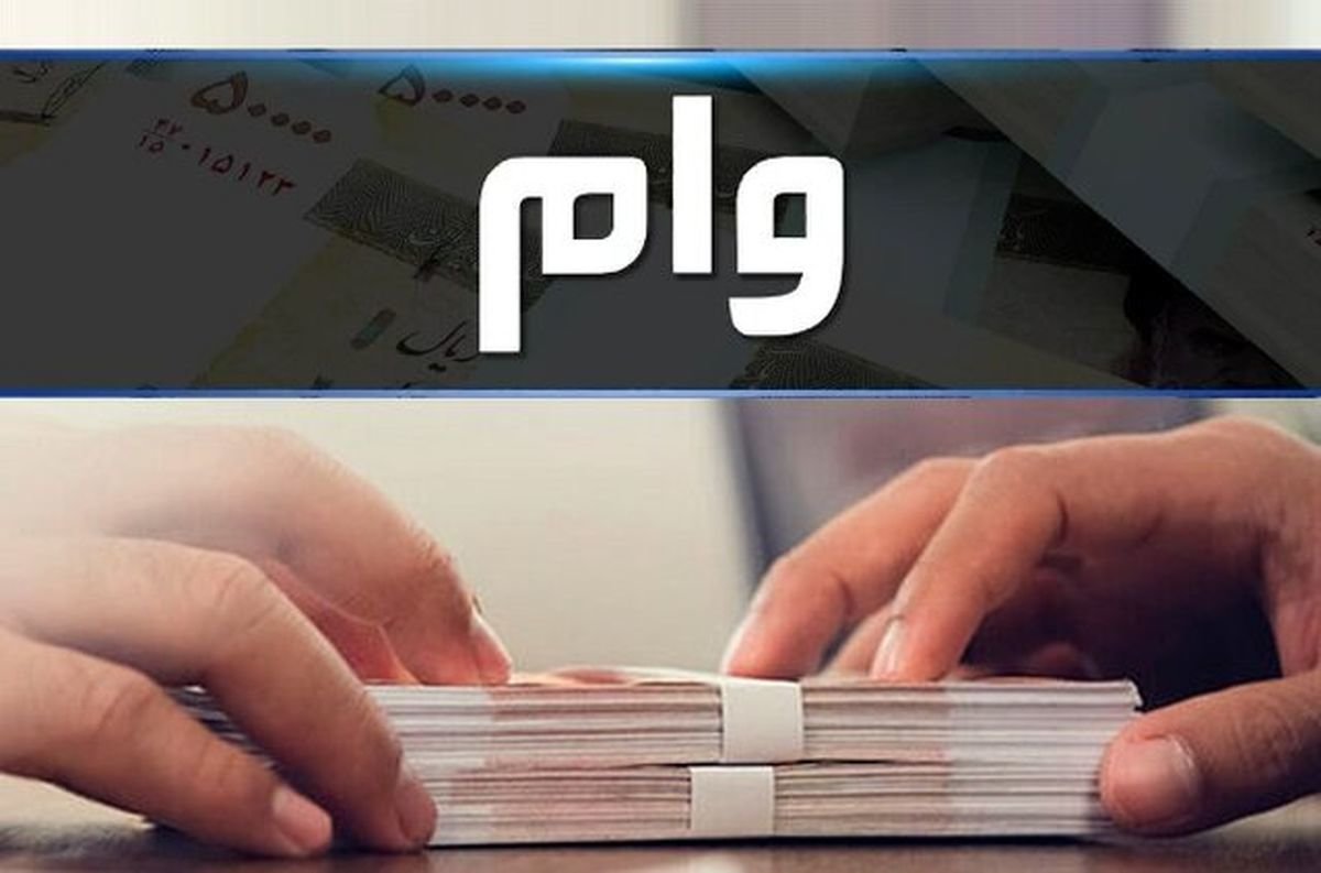 سورپرایز بانک سپه برای وام فوری 200 میلیونی | این افراد وام فوری دریافت می کنند 
