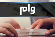 ​وام فوری 200 میلیونی | وام فوری آسان بدون ضامن