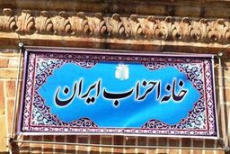 پیشنهاد خانه احزاب به قالیباف