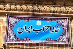 پیشنهاد خانه احزاب به قالیباف