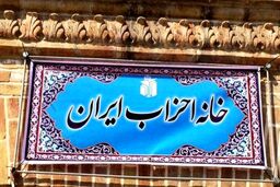 پیشنهاد خانه احزاب به قالیباف