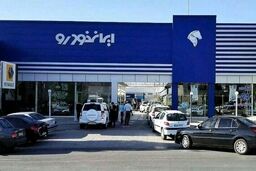 پیش فروش ایران خودرو/ حراج 7 خودرو ایران خودرو + جزئیات