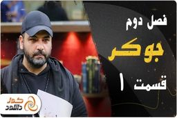 قسمت نهم سریال خاتون - دانلود قسمت 9 سریال خاتون