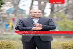 ‌اصلاح اصول‌گرایی