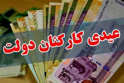 بازنشستگانی که عیدی نگرفتند، چه کنند؟
