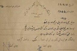  شهریار شعرا در سال ۱۳۱۹ چقدر حقوق می گرفته است؟
