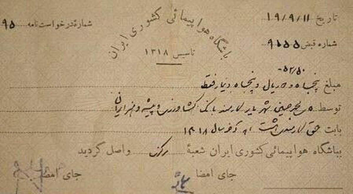  شهریار شعرا در سال ۱۳۱۹ چقدر حقوق می گرفته است؟
