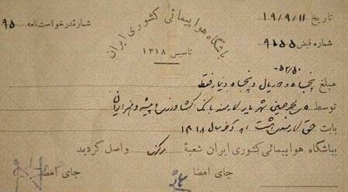  شهریار شعرا در سال ۱۳۱۹ چقدر حقوق می گرفته است؟