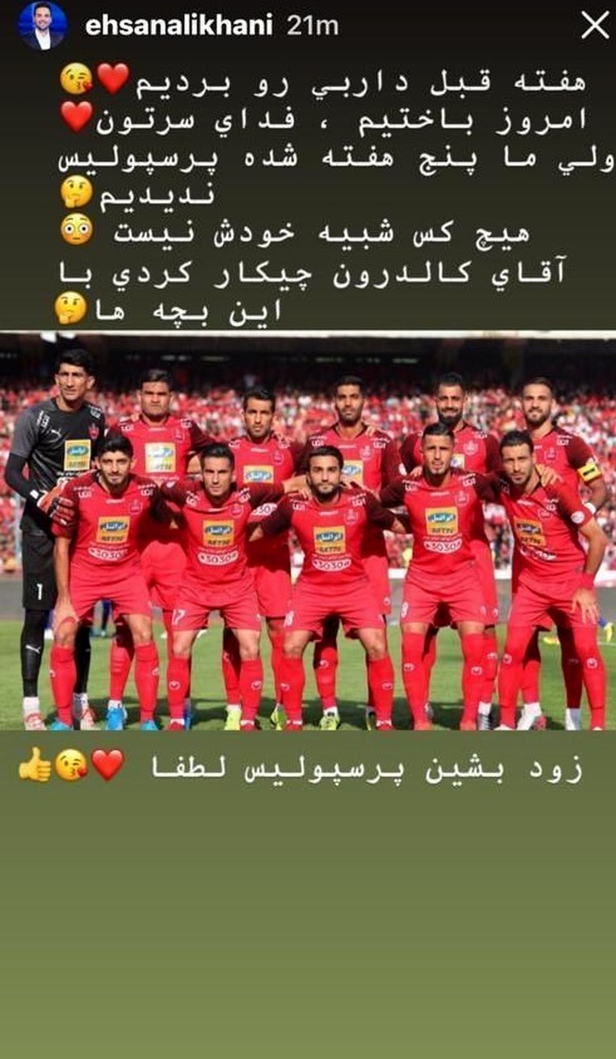 اعتراض مجری معروف پرسپولیسی از گابریل کالدرون + عکس