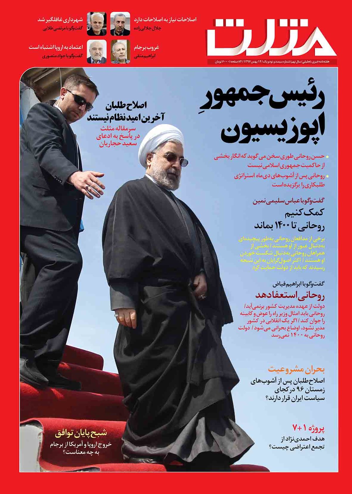 آرشیو هفته نامه مثلث شماره 391