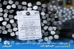 نقش قیمت میلگرد ظفر بناب و آذر امین در ساختمان سازی