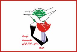 توهین به خانواده شهدای هسته‌ای در بنیاد شهید