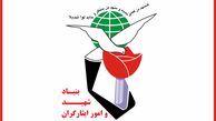 توهین به خانواده شهدای هسته‌ای در بنیاد شهید