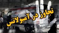 توضیح جدید اورژانس تهران درباره تعرض به بیمار در آمبولانس