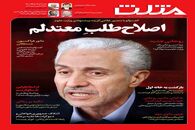 شماره جدید هفته نامه مثلث منتشر شد
