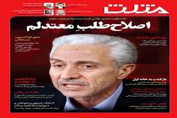 شماره جدید هفته نامه مثلث منتشر شد