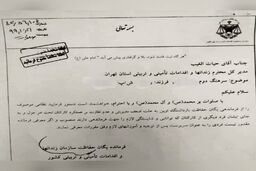 انتشار نامه عزل فرمانده یگان حفاظت زندان اوین در بهمن ۹۹