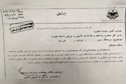 انتشار نامه عزل فرمانده یگان حفاظت زندان اوین در بهمن ۹۹