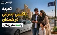 تجربه ۳ سفر رایگان تپسی در همدان 