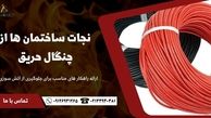 بهترین راهکار ایمنی ساختمان در برابر حریق با کناف