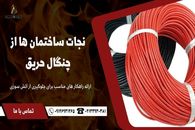 بهترین راهکار ایمنی ساختمان در برابر حریق با کناف