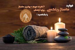 7 فواید ماساژ ریلکسی را بشناسید !