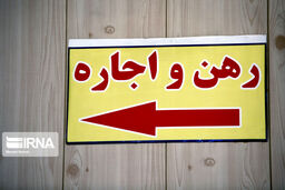 شرایط استفاده از تسهیلات کمک ودیعه مسکن مشخص شد+جزئیات کامل