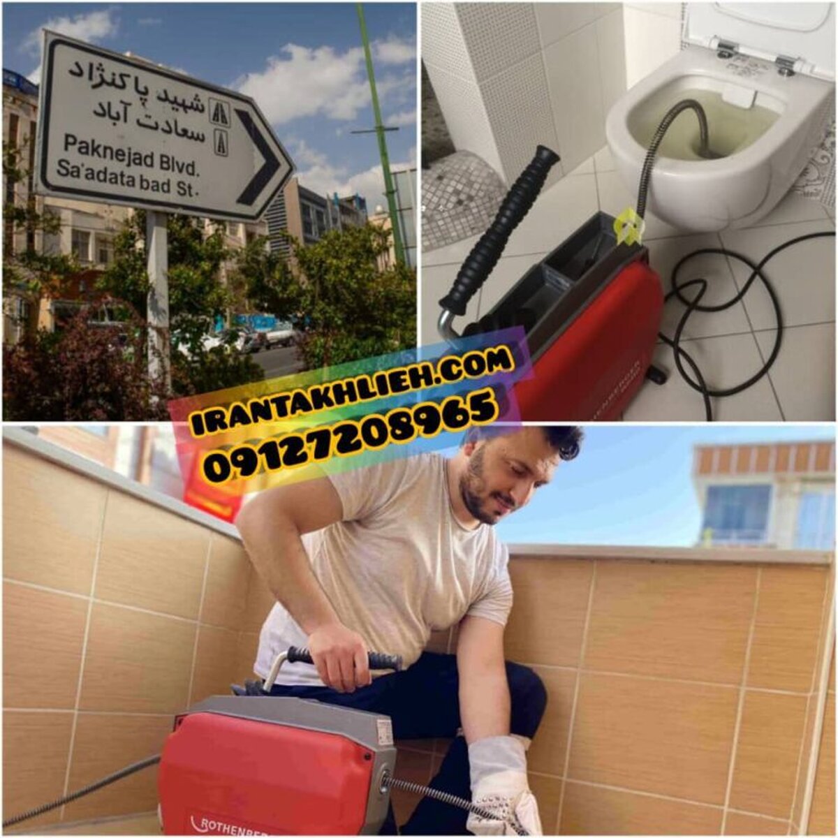 بهترین لوله بازکنی تهران تضمینی شبانه روزی با ایران تخلیه