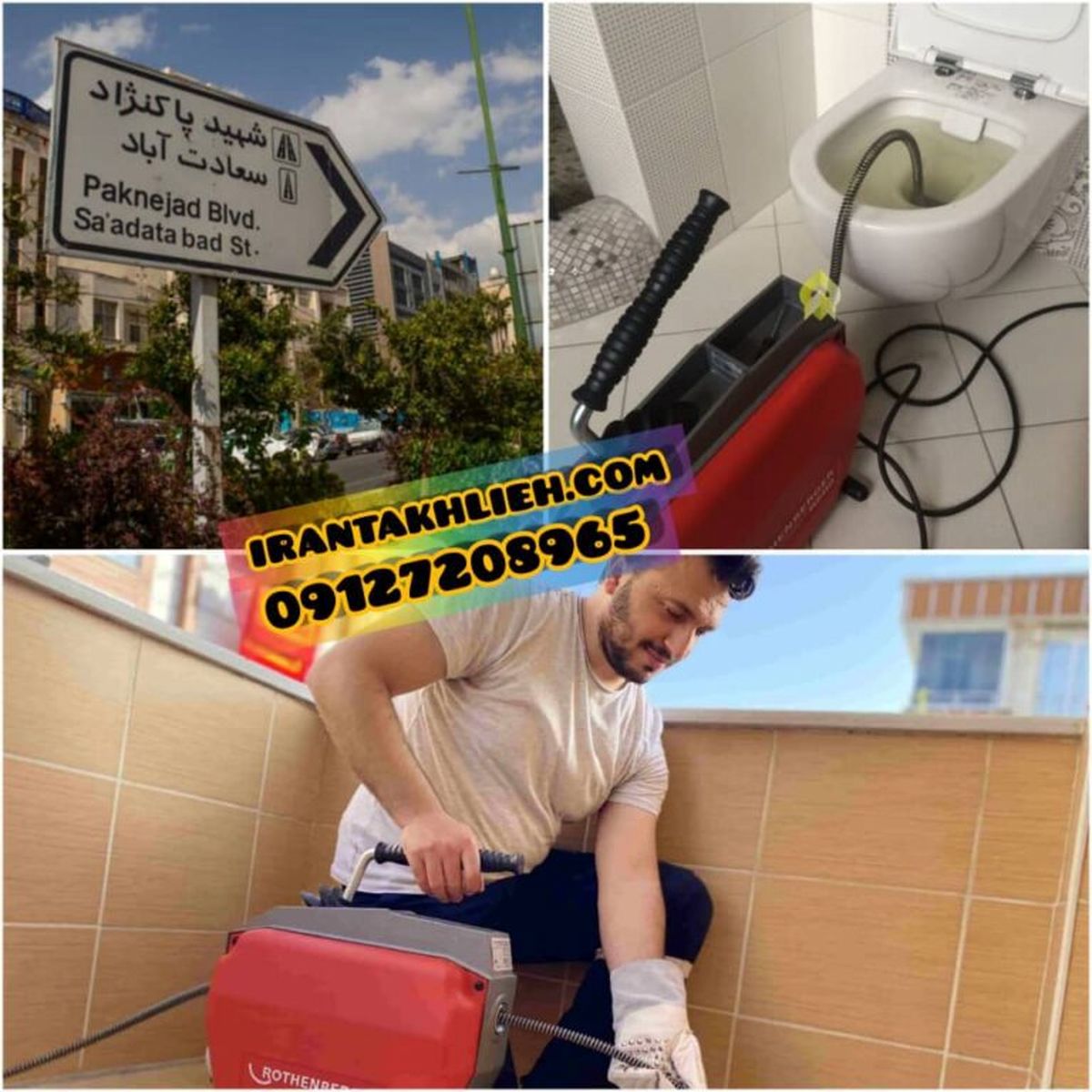 بهترین لوله بازکنی تهران تضمینی شبانه روزی با ایران تخلیه