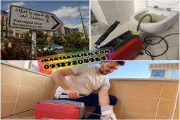 بهترین لوله بازکنی تهران تضمینی شبانه روزی با ایران تخلیه