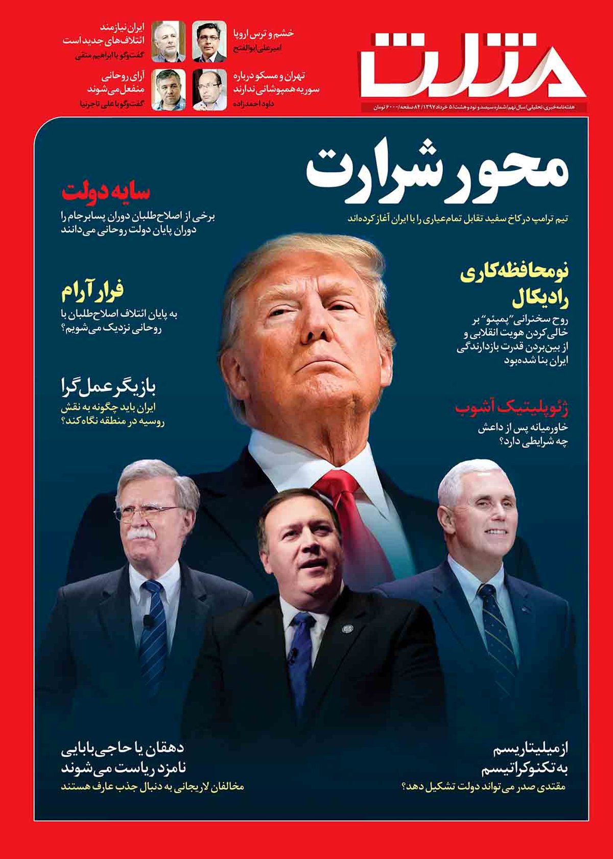 شماره جدید هفته نامه مثلث منتشر شد