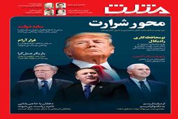 شماره جدید هفته نامه مثلث منتشر شد