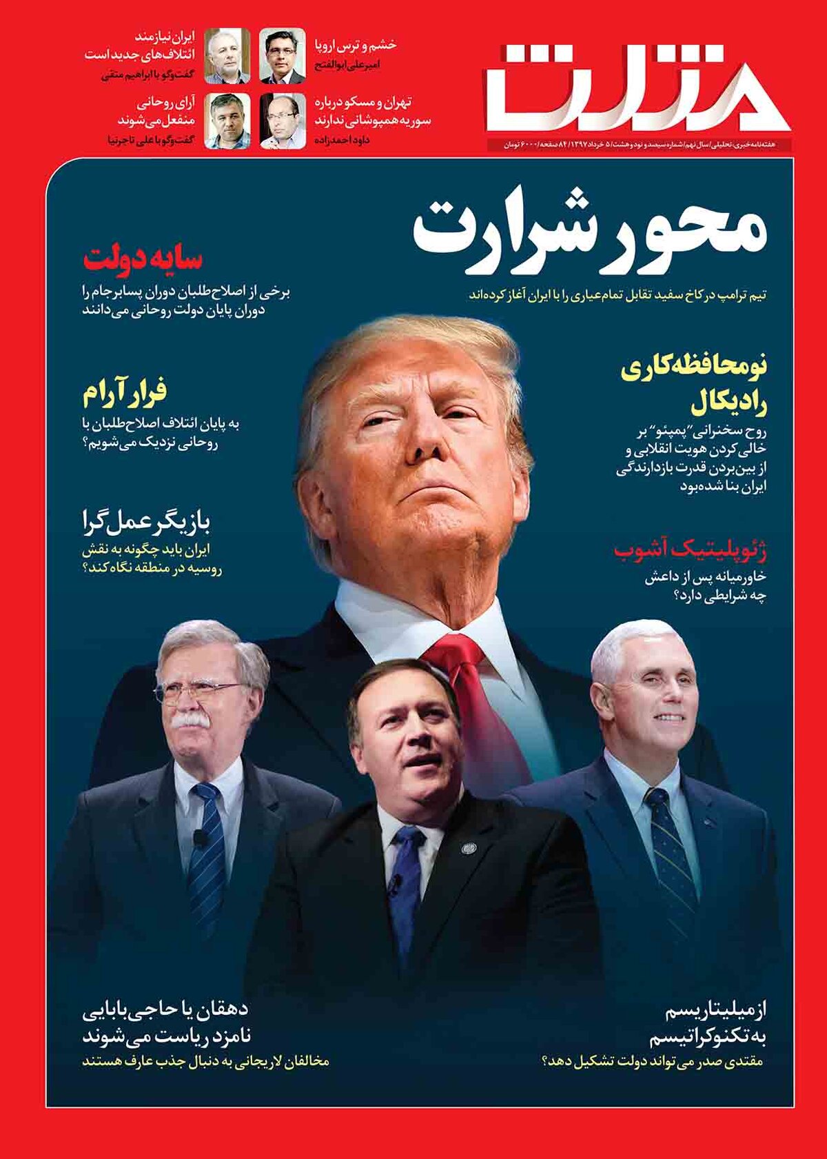 شماره جدید هفته نامه مثلث منتشر شد