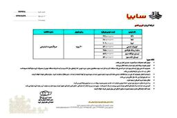 شرایط فروش فوری محصولات سایپا منتشر شد