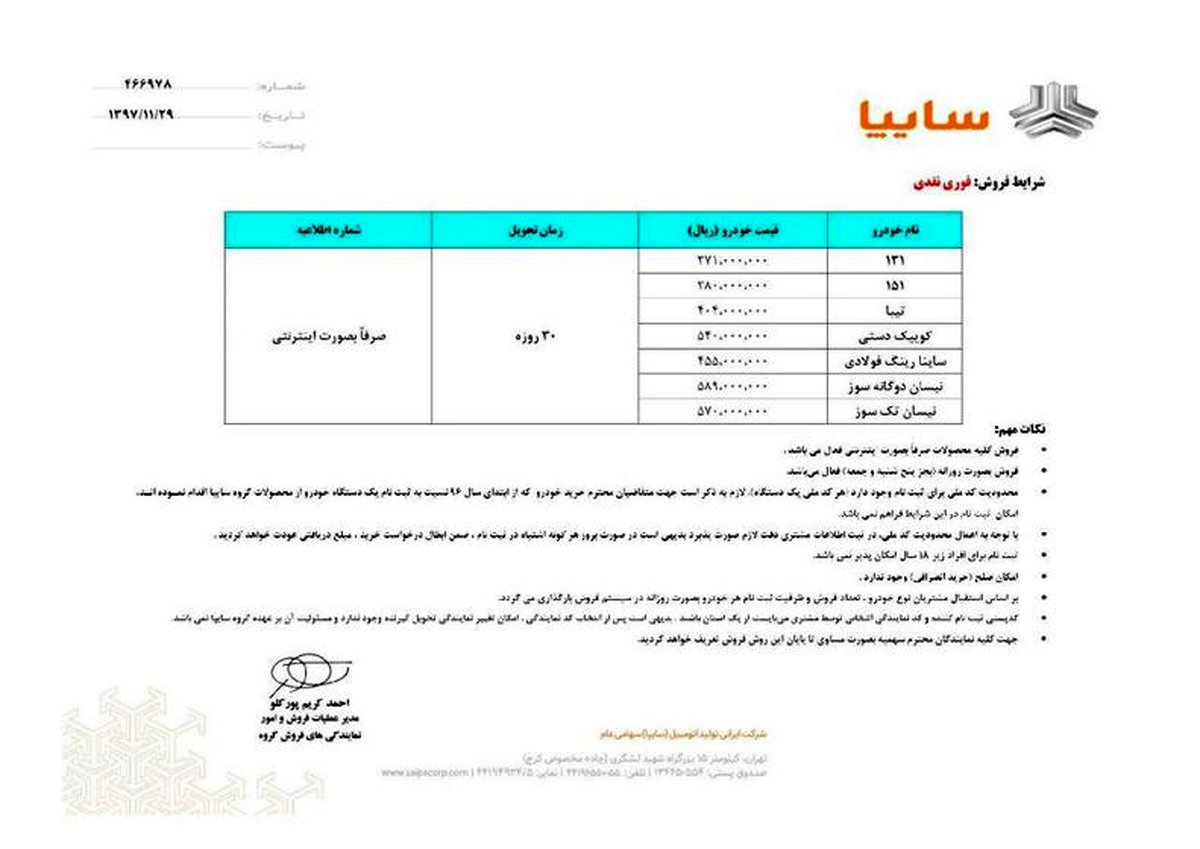 شرایط فروش فوری محصولات سایپا منتشر شد