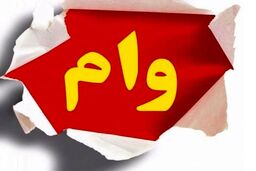 نحوه دریافت وام 150 میلیونی سربازان | کدام بانک‌ها این وام را می‌دهند؟