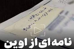 ماجرای نامه اینستاگرامی خانواده یک زندانی به اژه ای