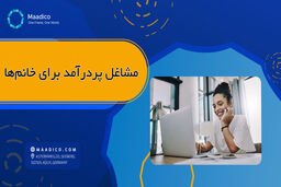 معرفی ۱۰ شغل پردرآمد برای خانم‌ها