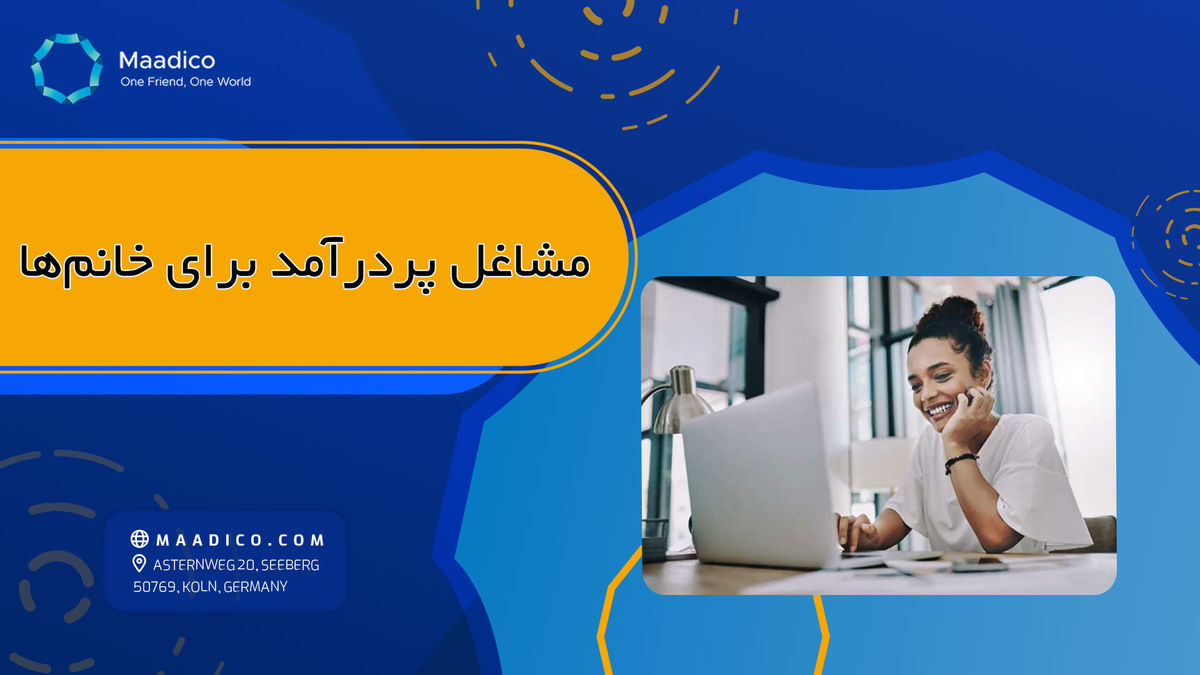 معرفی ۱۰ شغل پردرآمد برای خانم‌ها