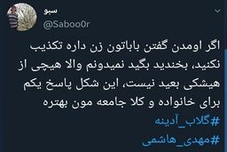 حاشیه مهدی هاشمی و ازدواج دومش با صادقی