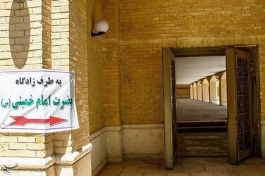 خانه امام