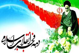 جزئیات مراسم‌ آغاز چهل و دومین سالگرد پیروزی انقلاب