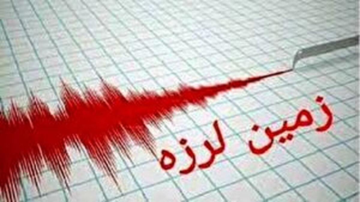 زلزله در نزدیکی تهران +جزئیات
