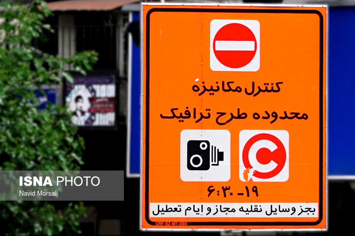 رزرو روزانه طرح ترافیک لغو شد