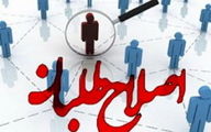 احتمال تغییر رای جبهه اصلاحات برای حمایت از کاندیداها