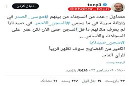 امام موسی صدر در سوریه پیدا شد؟